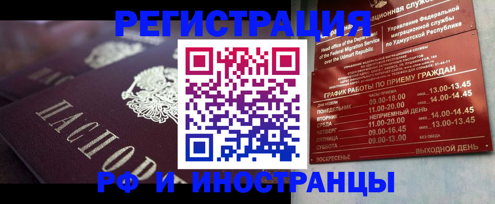 временная регистрация адрес в Янауле